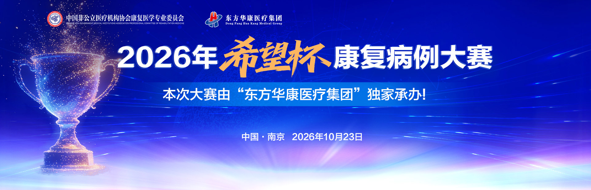 2026病例大赛